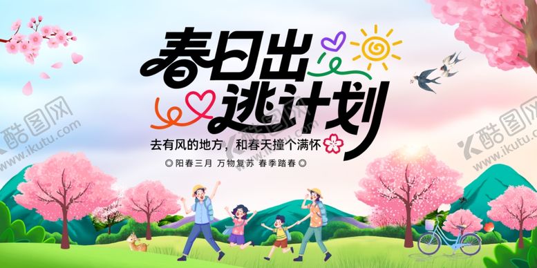 编号：33591604250336204750【酷图网】源文件下载-春天背景