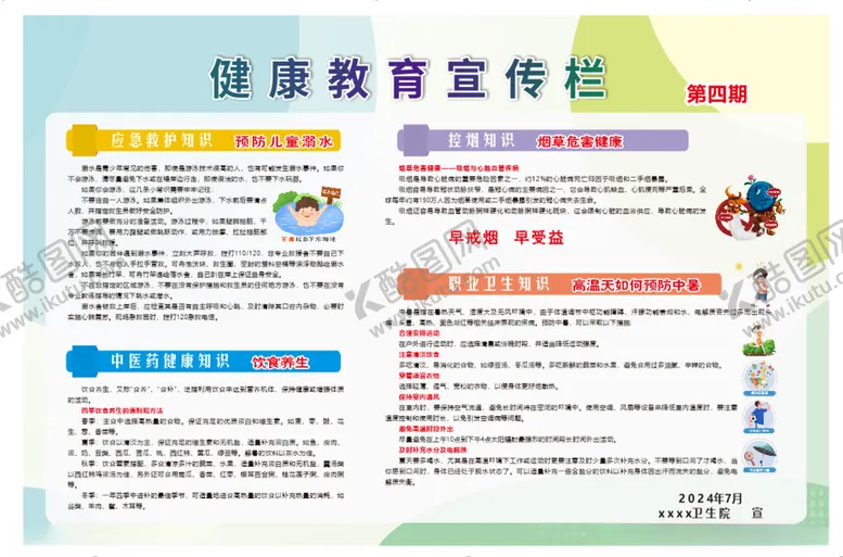 编号：41176902250046458662【酷图网】源文件下载-健康教育宣传栏