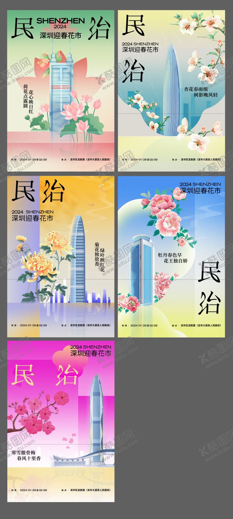 编号：40093007281443409246【酷图网】源文件下载-新中式系列海报