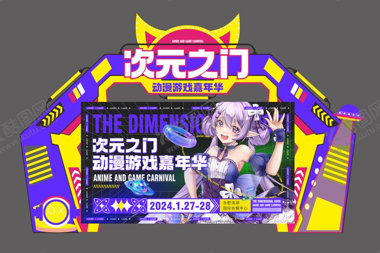 编号：67806212020123566238【酷图网】源文件下载-动漫嘉年华美陈