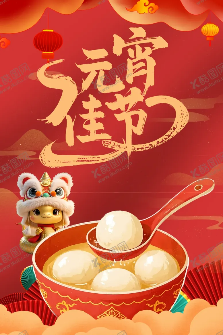 编号：41779802190151473103【酷图网】源文件下载-元宵节海报