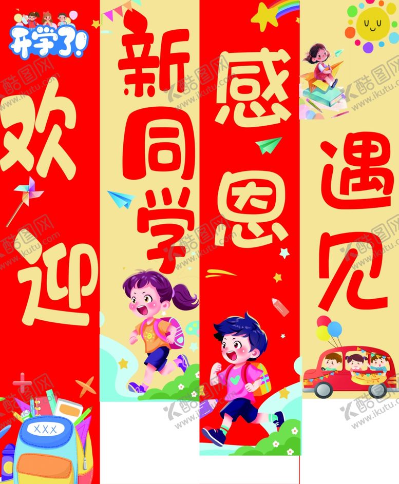 编号：87039702190217418708【酷图网】源文件下载-彩色挂布