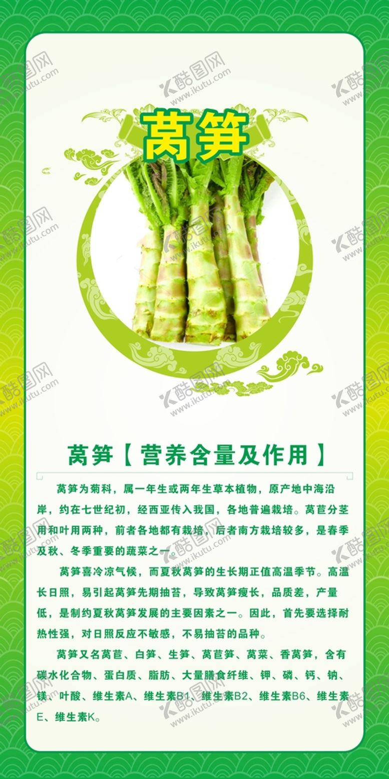 编号：23892010272203441398【酷图网】源文件下载-莴笋的价值