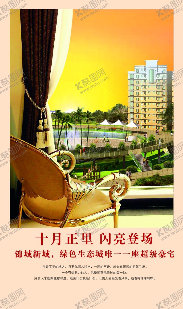 编号：35290610140546225901【酷图网】源文件下载-房地产豪宅复古高档宣传精美海报