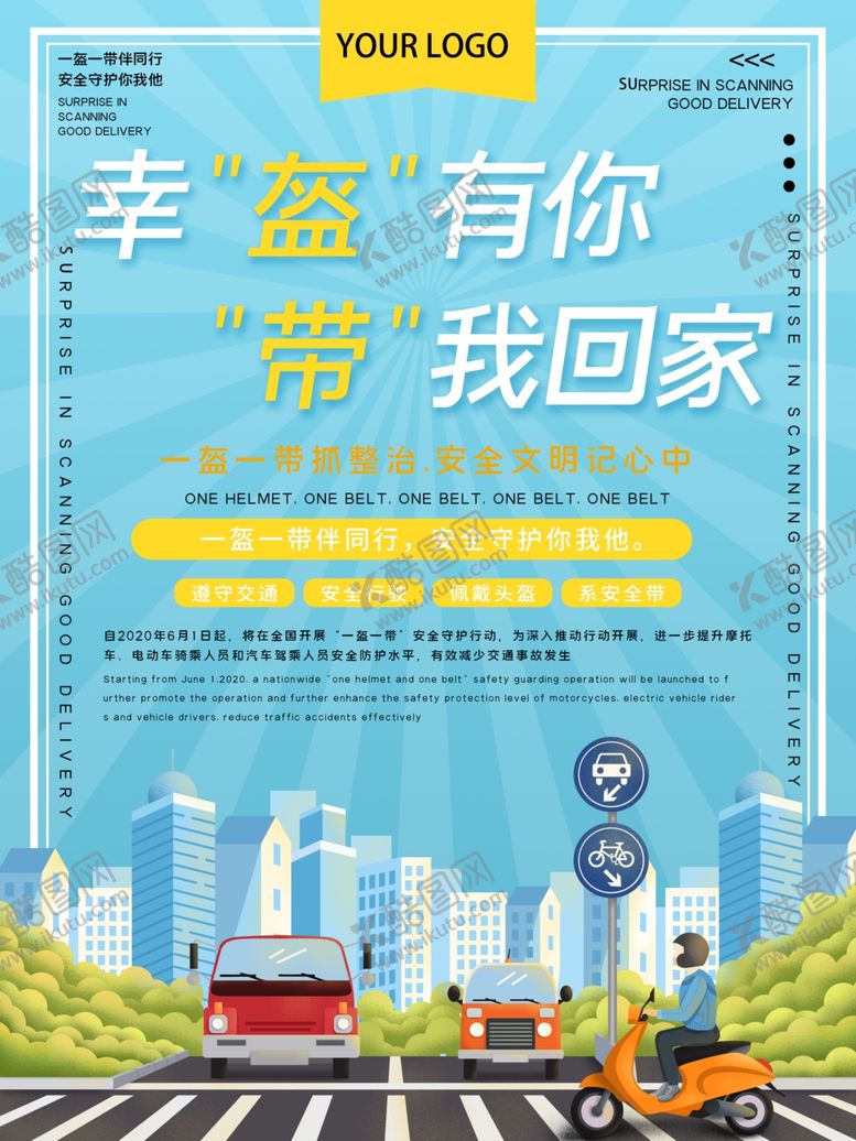 编号：27430909241359537840【酷图网】源文件下载-文明出行