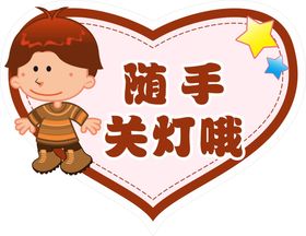 幼儿园提示牌 卡通举牌  