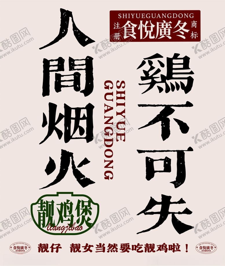 编号：50497604171306236665【酷图网】源文件下载-人间烟火