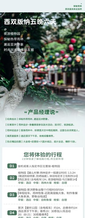 西双版纳