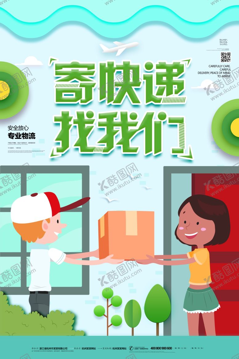 编号：53885807061938544340【酷图网】源文件下载-卡通物流广告图片
