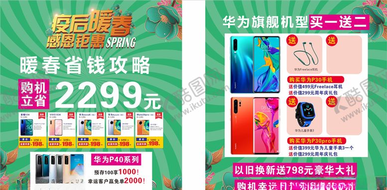 编号：70827409131747129620【酷图网】源文件下载-春季活动水牌广告