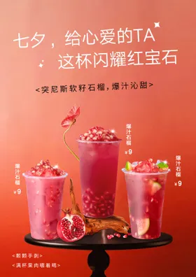 石榴奶茶