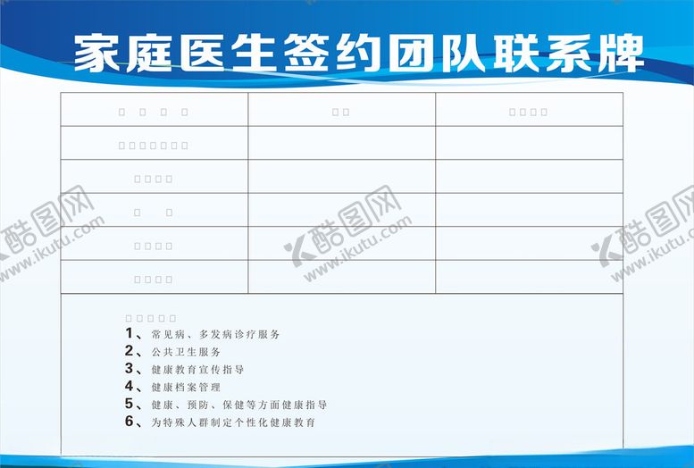 编号：46488305021645419468【酷图网】源文件下载-签约联系牌
