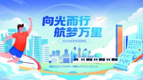 蓝色插画校园招聘会展板主画面