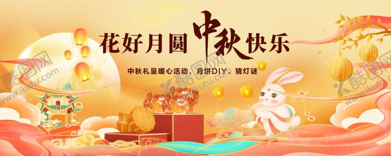 编号：29104610120059251186【酷图网】源文件下载-中秋海报