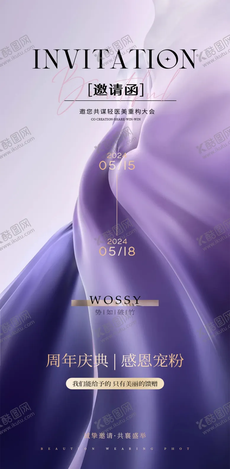 编号：49594902070653576021【酷图网】源文件下载-医美邀请函海报