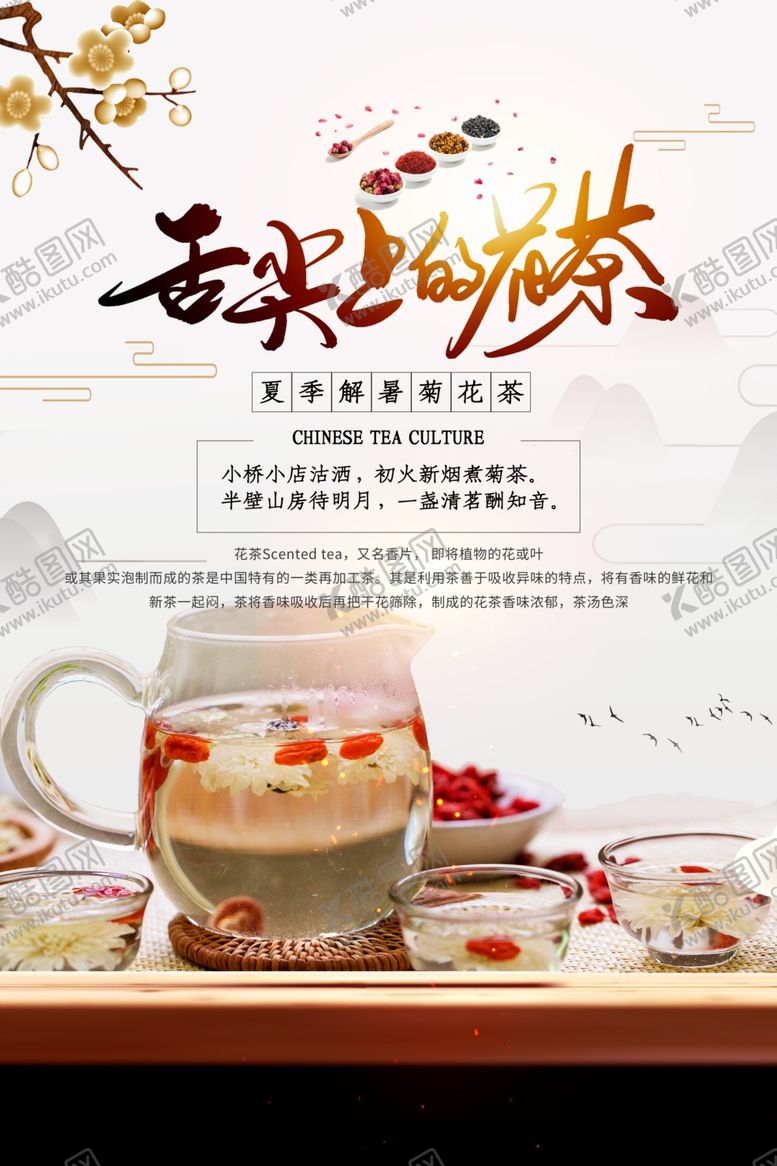 茶文化传统单页名片日本