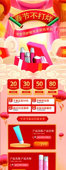 2026年货节春节不打烊电商