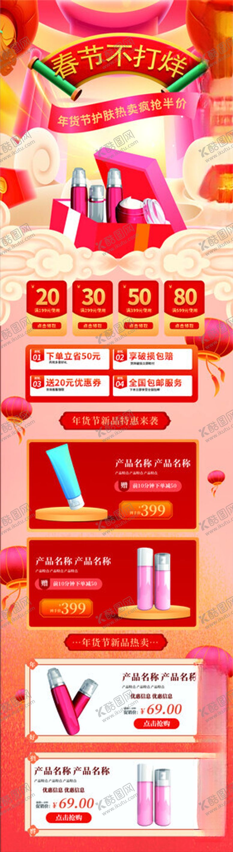 编号：48676104030957502388【酷图网】源文件下载-2026年货节春节不打烊电商