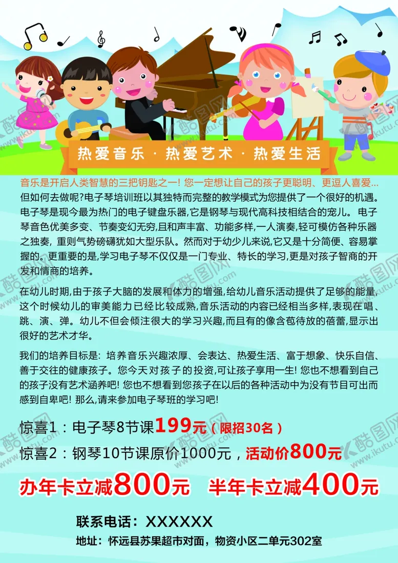 编号：41011106270804379305【酷图网】源文件下载-音乐培训DM彩页