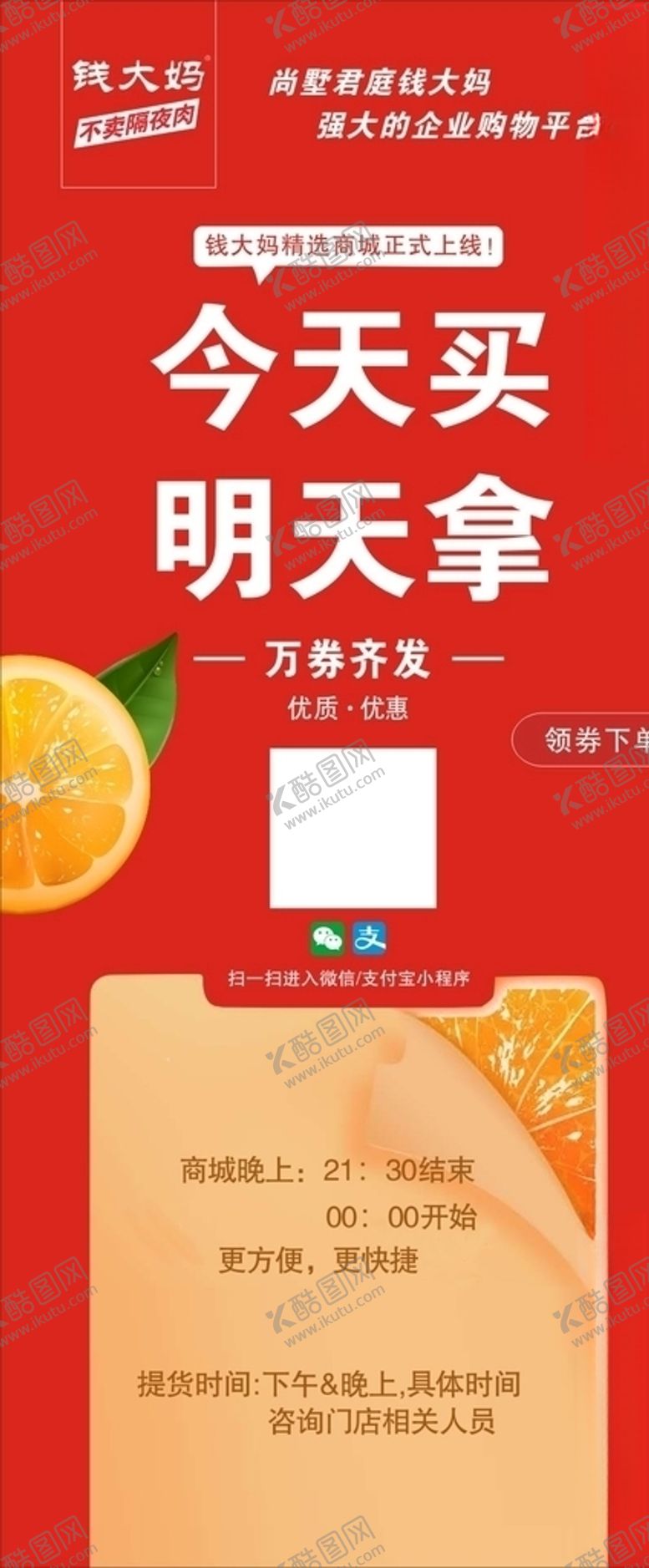 编号：10463309190333437495【酷图网】源文件下载-钱大妈