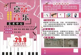 儿童音乐课程优惠海报