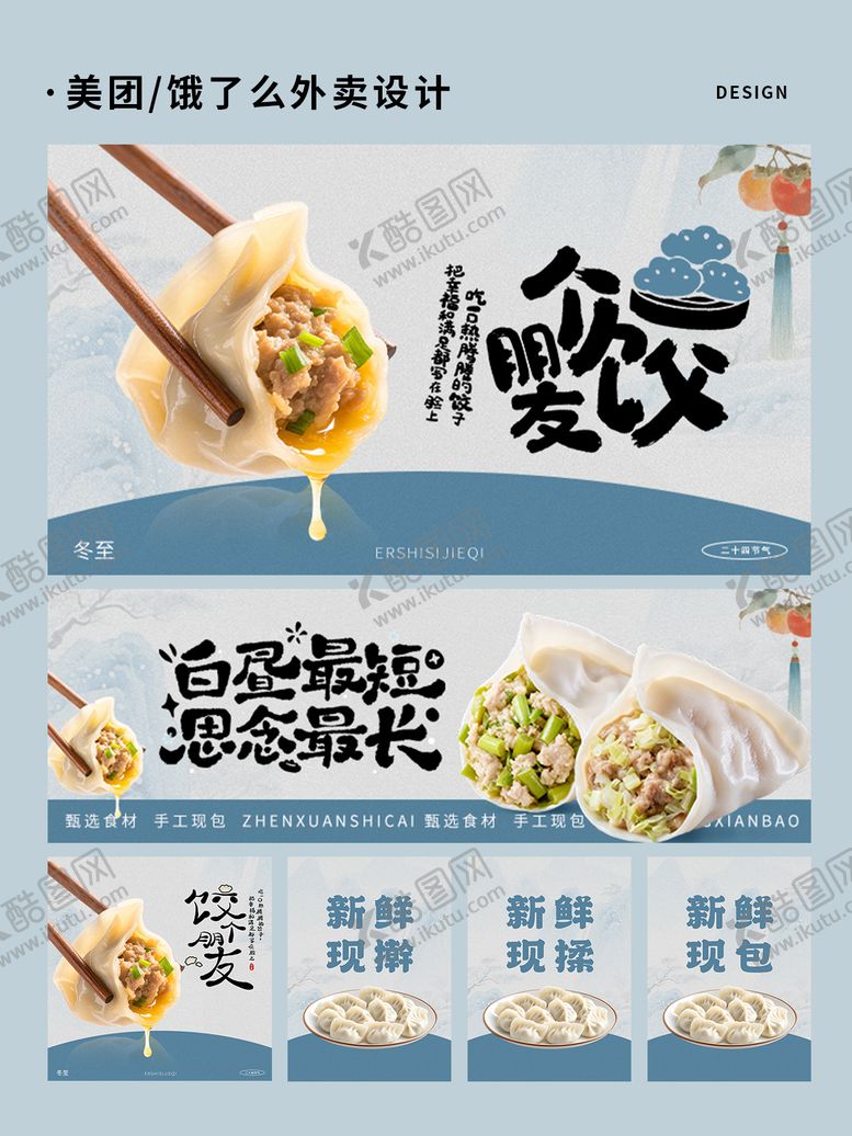 编号：13883003162259082044【酷图网】源文件下载-饺子面点早餐外卖设计