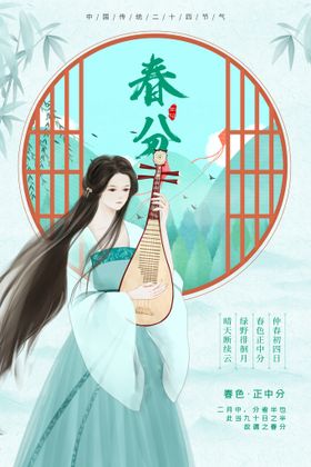 春分海报宣传素材高端地产促销