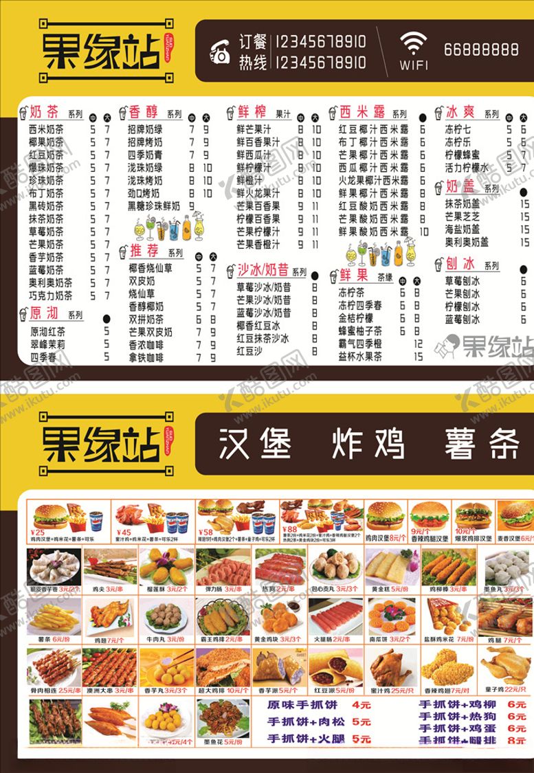 编号：77941210261308392515【酷图网】源文件下载-奶茶菜单炸烧图片