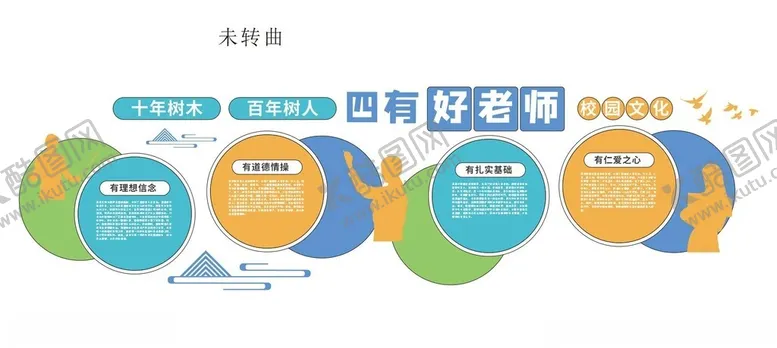 编号：27920402142220549854【酷图网】源文件下载-四有好老师