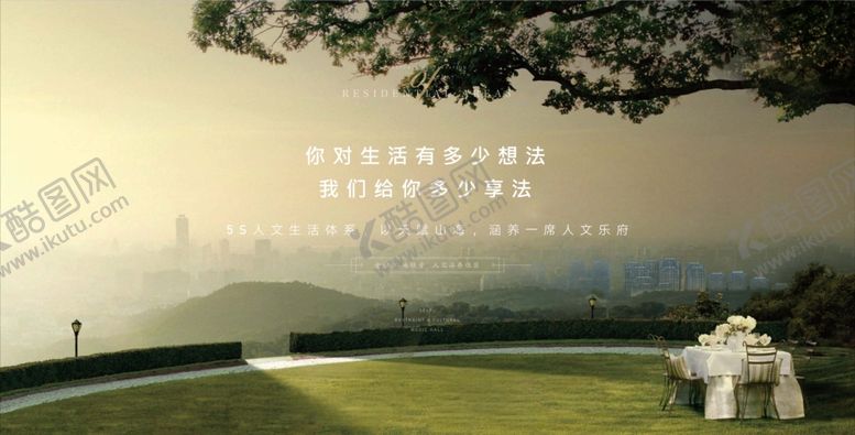 编号：98399607061859138362【酷图网】源文件下载-地产低密园林大气豪宅海报