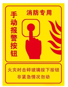 矢量手动报警按钮