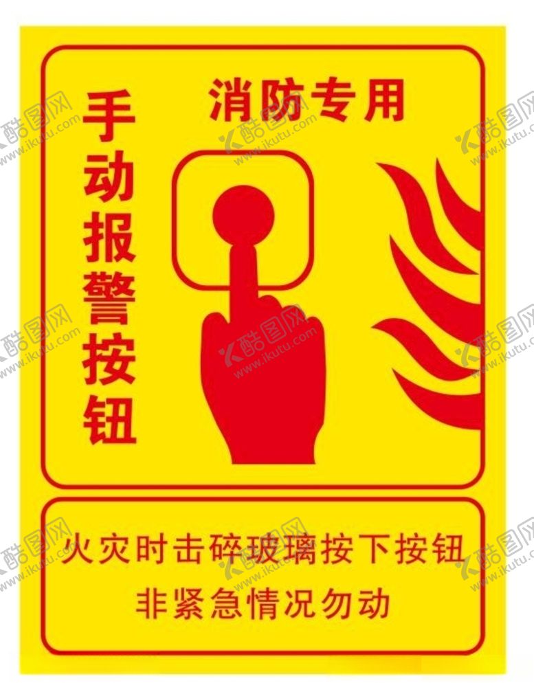 编号：14440905060223085986【酷图网】源文件下载-矢量手动报警按钮