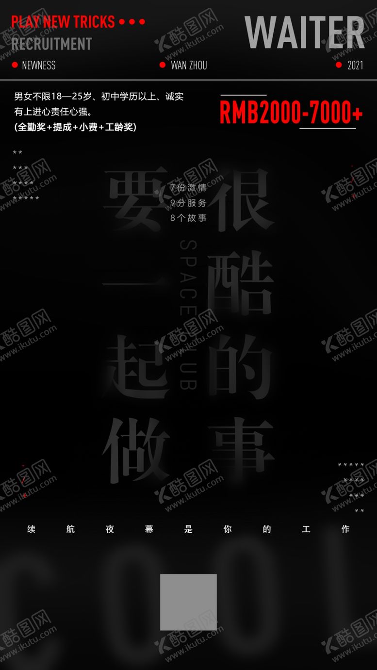 编号：89036709292210345814【酷图网】源文件下载-服务员招聘