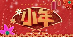 小年过剪纸地产除尘土