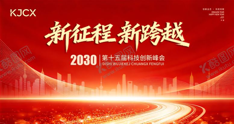 编号：63911304150122173012【酷图网】源文件下载-红色会议背景