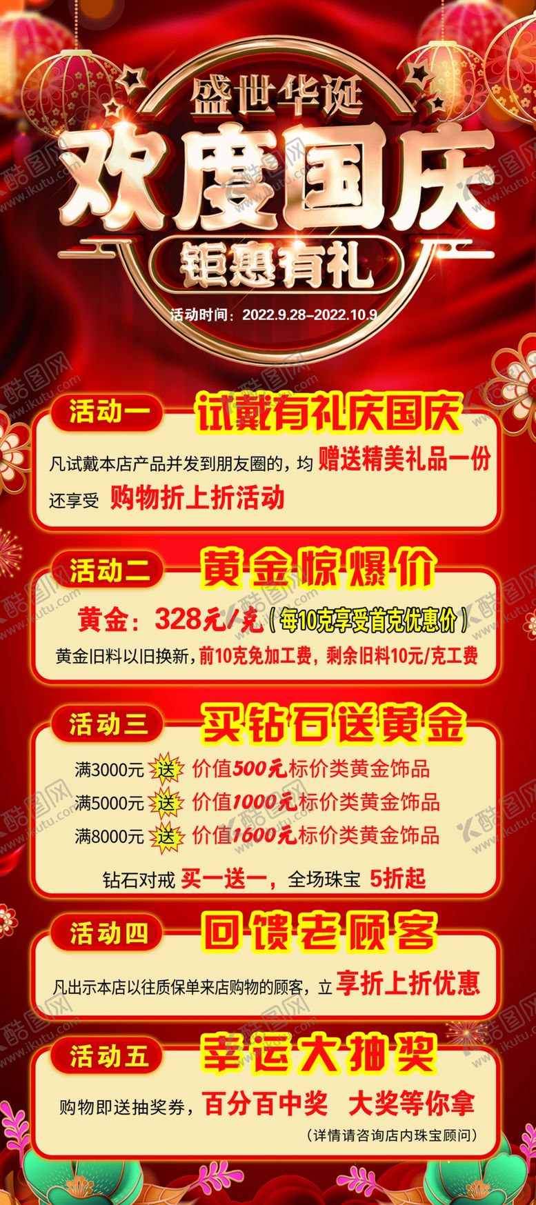 编号：36475912090314375942【酷图网】源文件下载-国庆珠宝展架