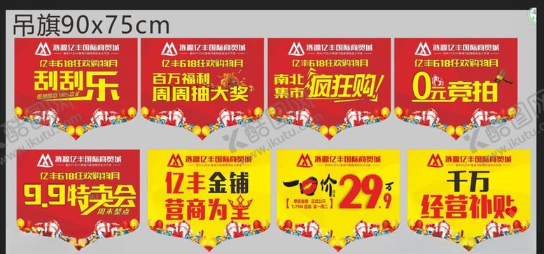 编号：50251010211357594466【酷图网】源文件下载-吊旗一口价特卖会0元竞拍
