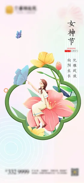 女神节海报