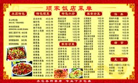菜单价格表
