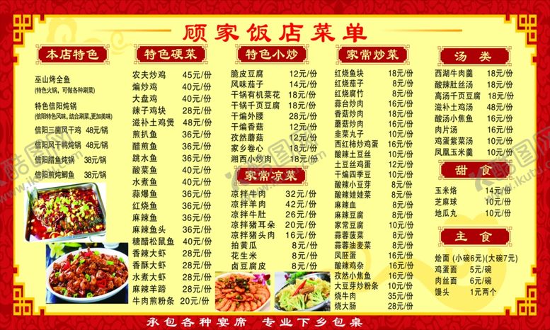 编号：94010510200342071828【酷图网】源文件下载-菜单价格表