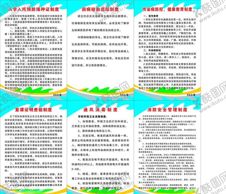 编号：96748510240437196608【酷图网】源文件下载-制度牌