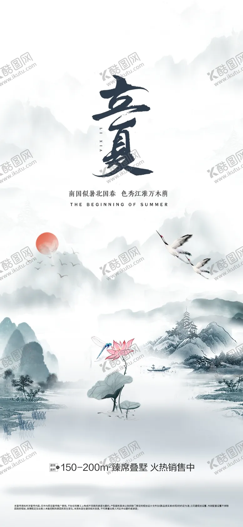 编号：60428309290703291530【酷图网】源文件下载-立夏中式系列海报