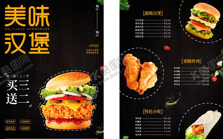 编号：51154005172235225955【酷图网】源文件下载-汉堡海报
