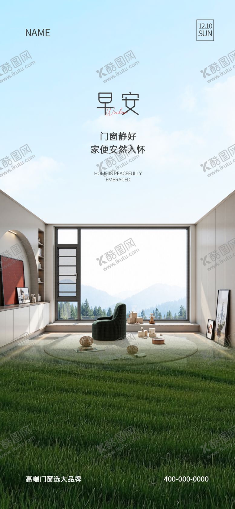 编号：72678611061339465326【酷图网】源文件下载-门窗早安海报