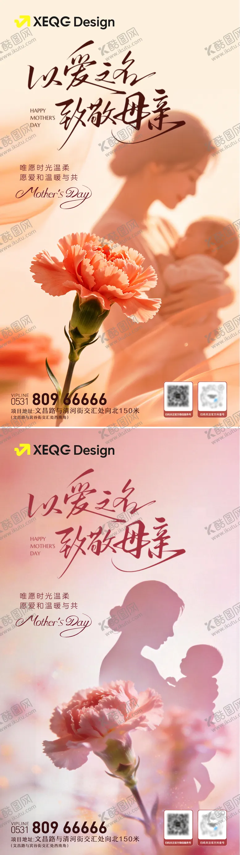 编号：35523405030222506294【酷图网】源文件下载-母亲节感恩节日海报