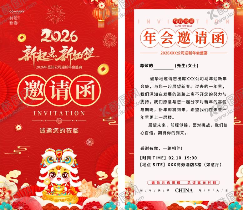 编号：42183605041705143844【酷图网】源文件下载-新年邀请函
