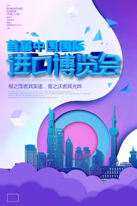 进口博览会