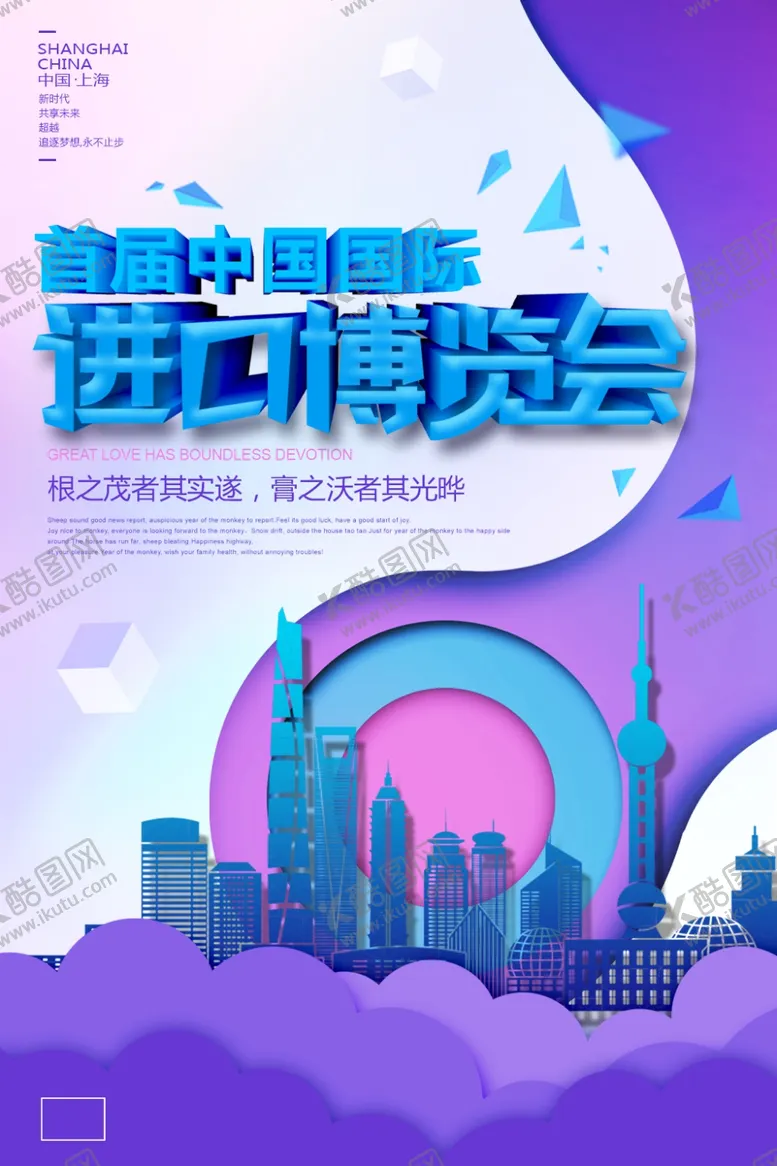 进口博览会中国国际国际中国展国际展广告