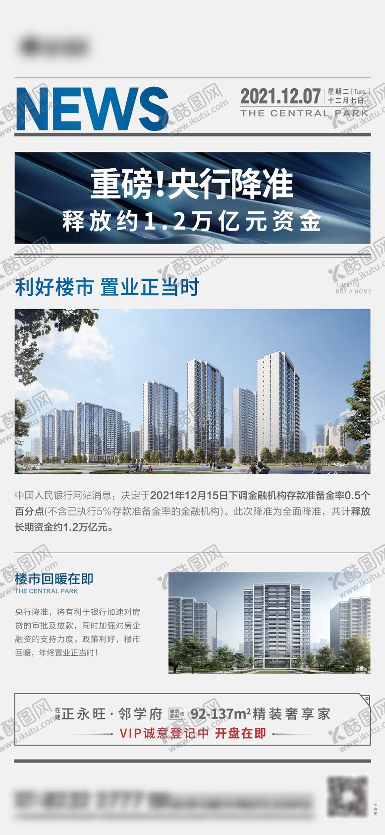 编号：72578311301937414456【酷图网】源文件下载-地产利好政策新闻海报