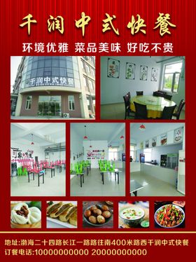 快餐单页中式快餐